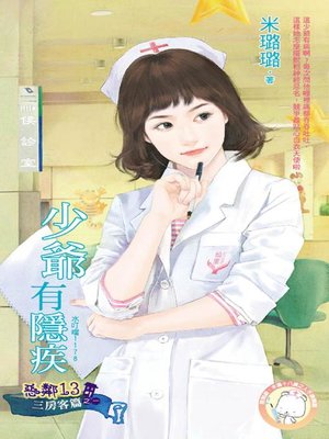 cover image of 執戀